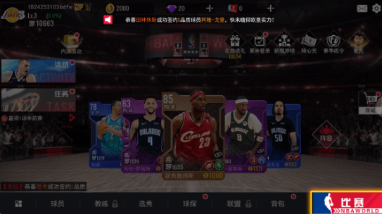 NBA篮球世界手机版