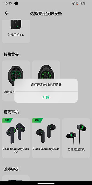 黑鲨装备箱APP
