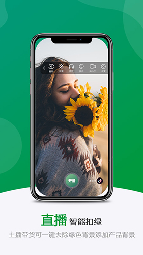 绿幕助手app v7.5.0