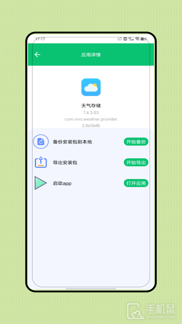 apk应用程序管理器 v4.1.5