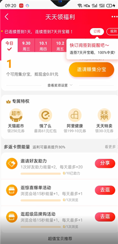 一淘返利怎么用
