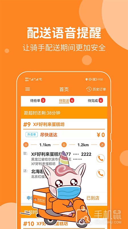 禾适配送版 v5.6.20231027