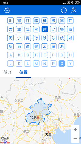 车牌归属地app v1.2.6