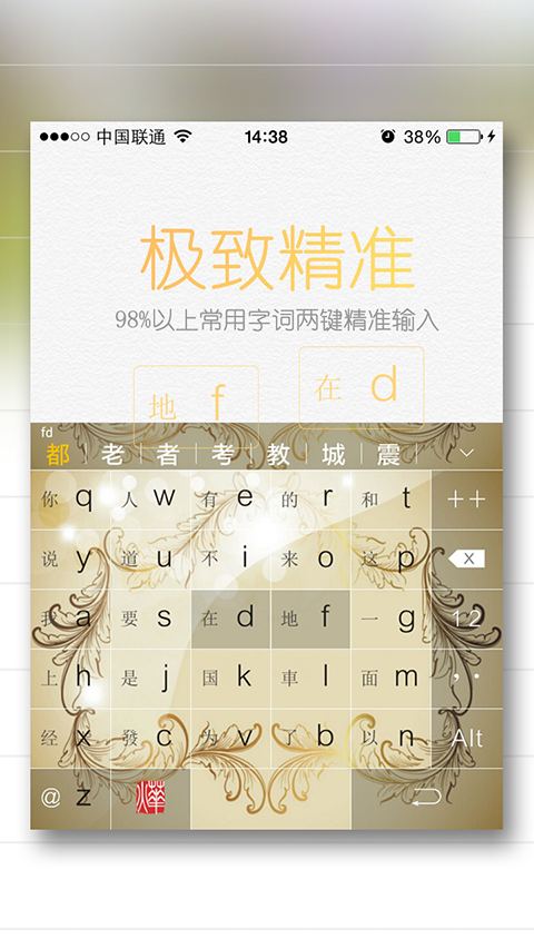 烨古输入法app官方免费下载截图