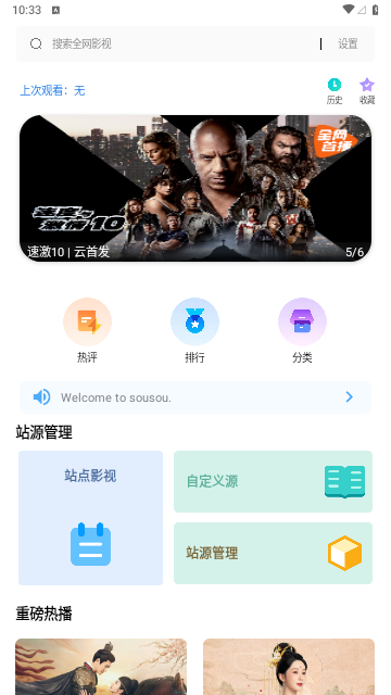 搜搜影视2023最新版
