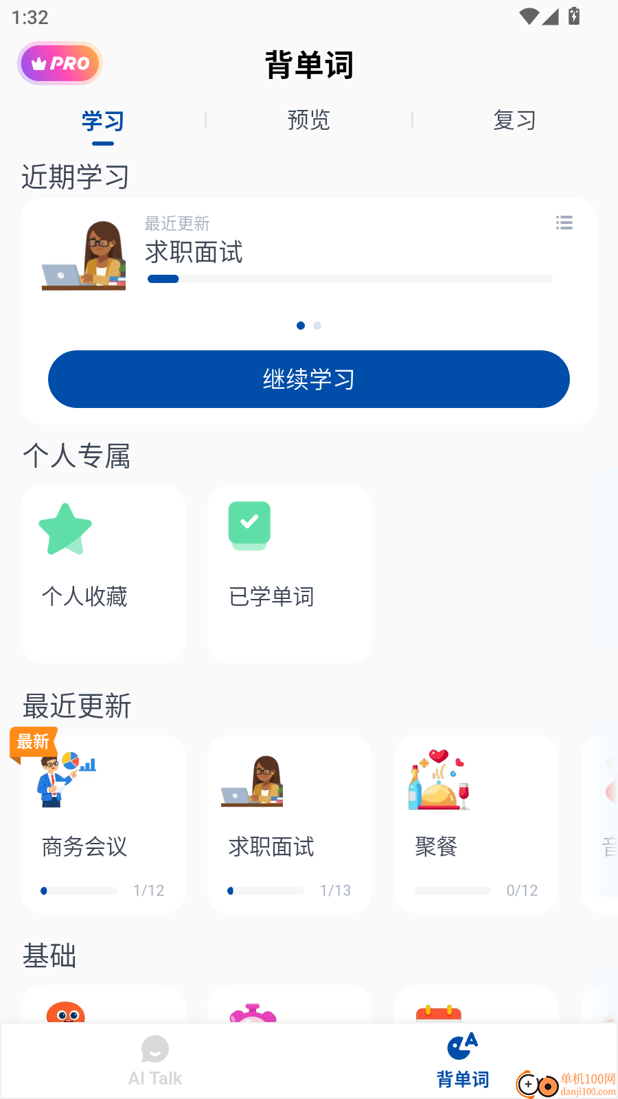 荷兰语智能口语最新版