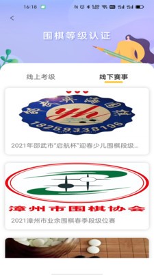 福建围棋APP v1.0.1.20210202.1安卓版下载