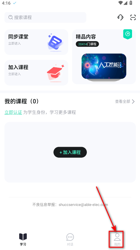 知到搜题