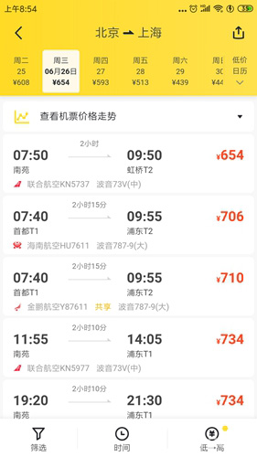 马蜂窝旅游买机票2