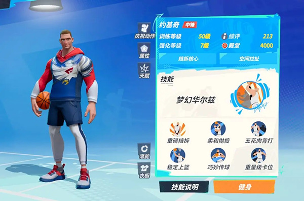 全明星街球派对国际服