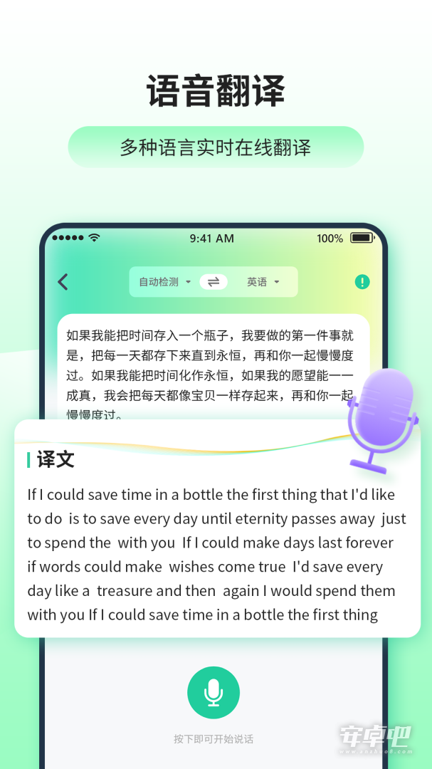 日语英语翻译器截图2