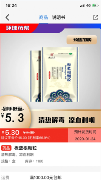 环球药帮图片3