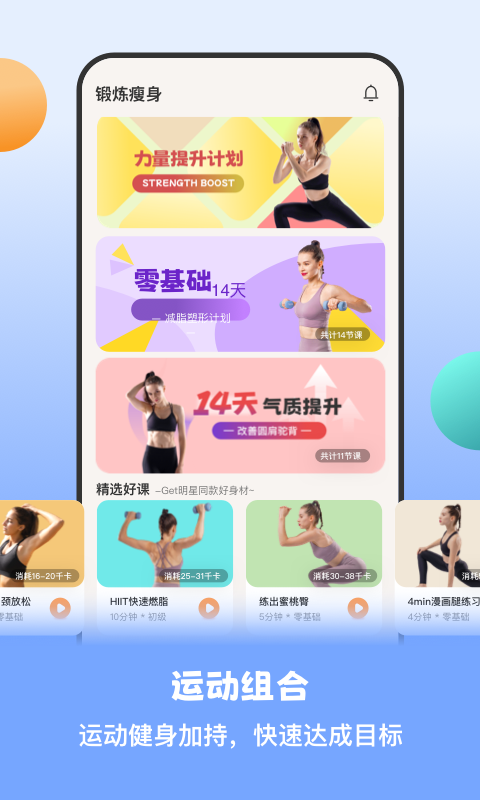怪兽轻断食 v4.0.8安卓版下载
