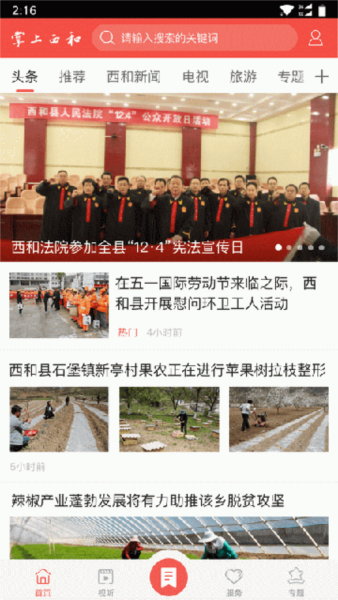 掌上西和3