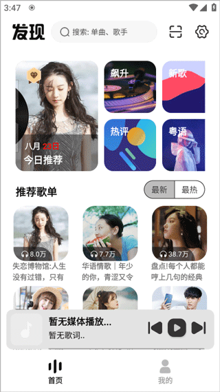 音悦适配app v4.3.4