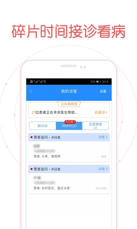 好大夫在线医生 v9.0.4
