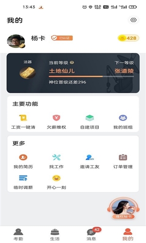 太公工友app宣传图1