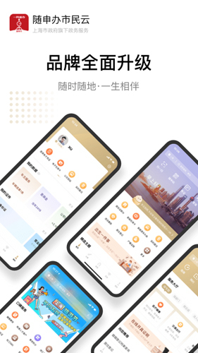 上海随身码app v8.1.2