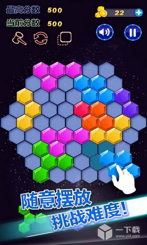 六边形消除 v2.75最新版