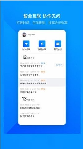 腾讯会议官方 v3.31.2.434安卓版下载