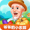爷爷的小农院赚钱版下载 v1.2.9