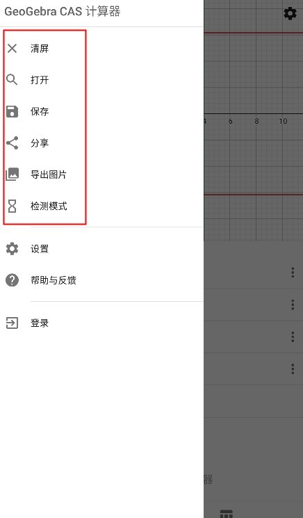 geogebra cas计算器