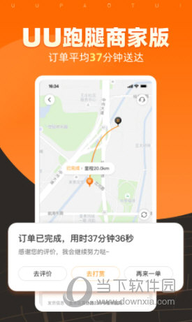 UU跑腿商家版