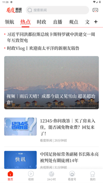 看度新闻6