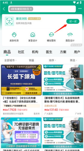 新氧医美安卓版怎么测脸型3