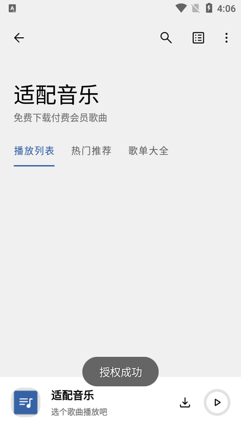 音乐适配app v4.0.0