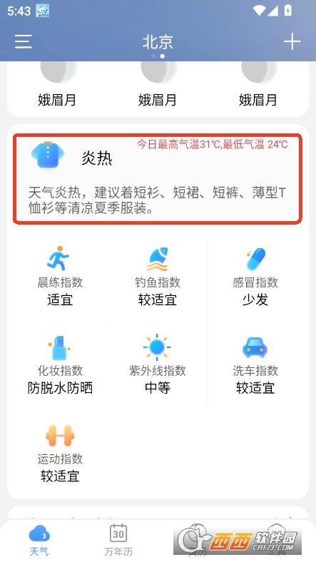 小云天氣app客戶端 V5.5.6最新版截圖2
