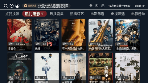 SlookTV2024最新版
