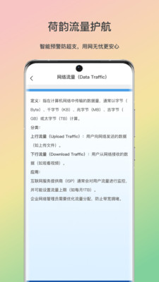 荷韵流量护航app v1.0