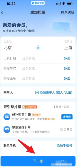 高铁管家怎么预约抢票
