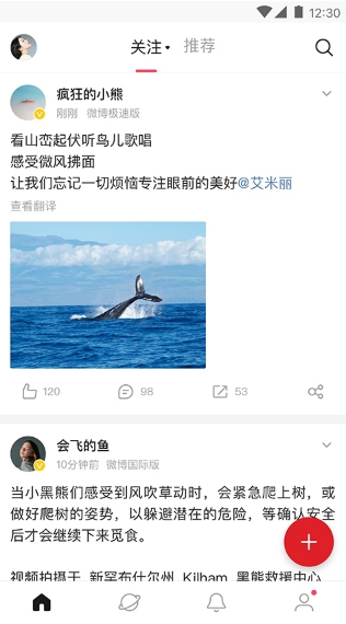 新浪微博极速版app功能4