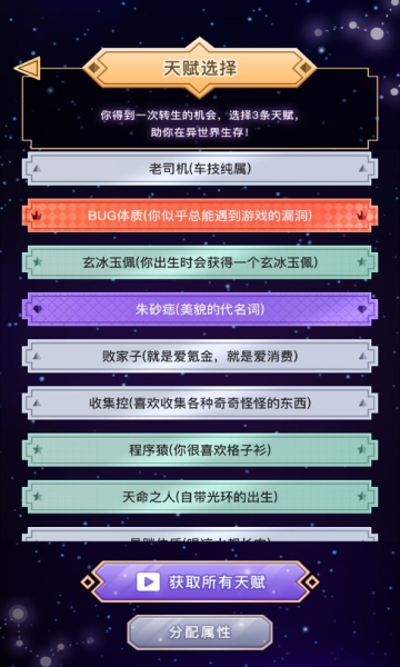 异世界转生模拟器安卓版截图1