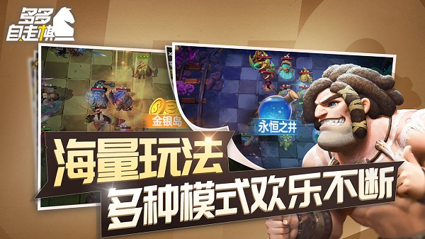 多多自走棋vivo应用商店v2.35.2安卓版 