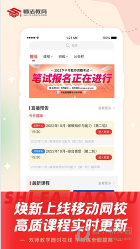 师法网校APP