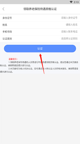 内蒙古12333怎么年检养老保险2
