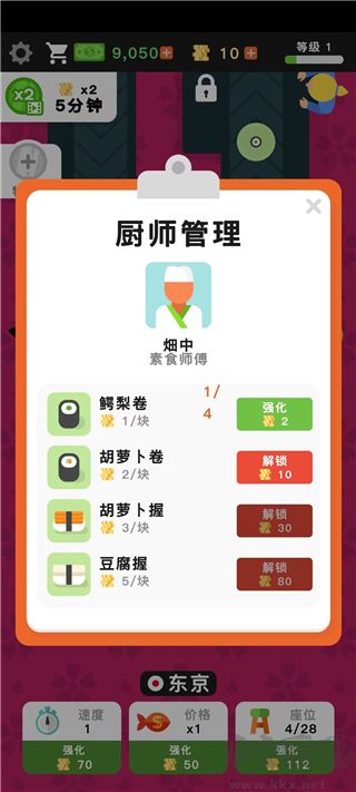 放置寿司店手机版