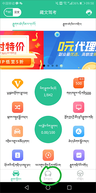 藏文驾考2023最新版