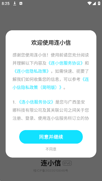 连小信下载安卓版