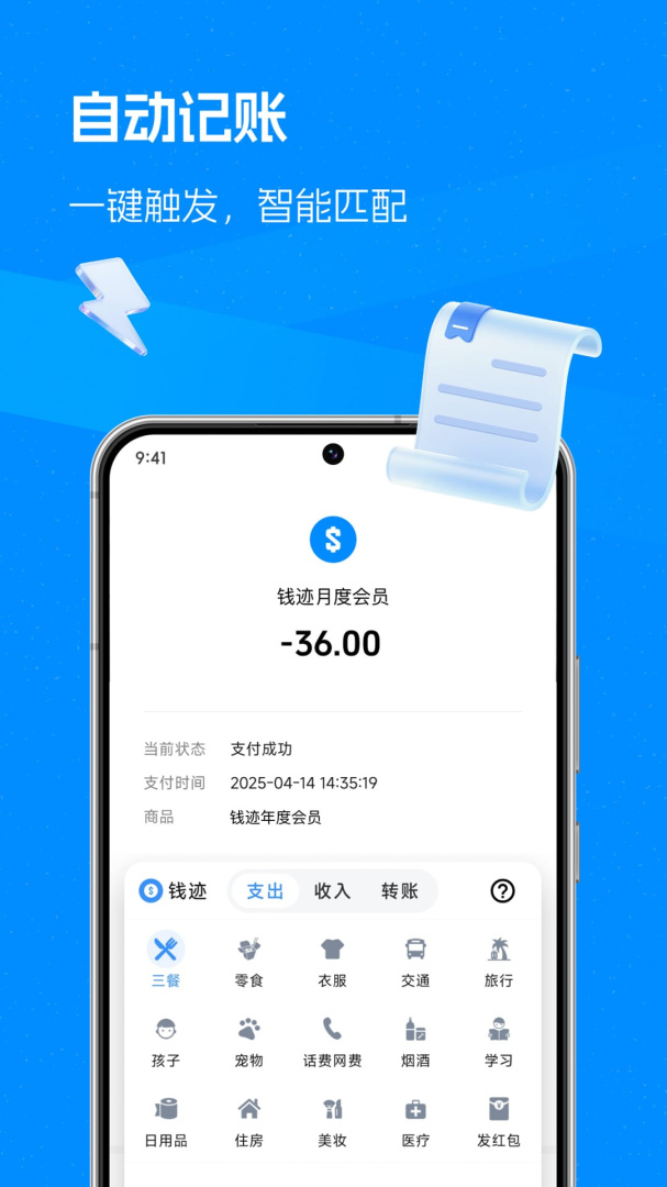 钱迹 v4.2.3