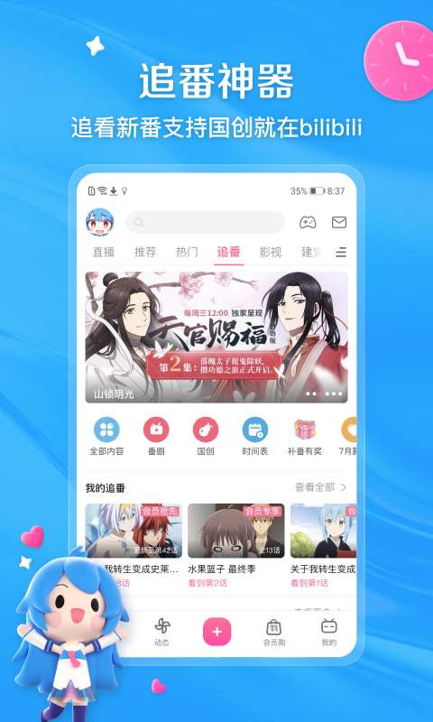 哔哩哔哩旧版本截图
