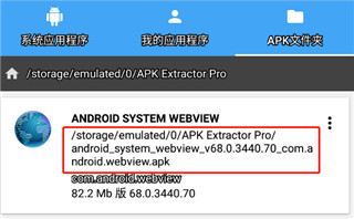 apk提取器专业版