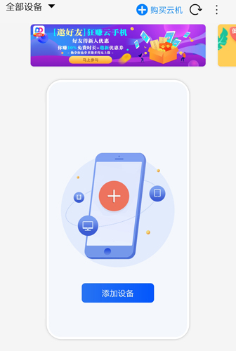 多多云手机app2