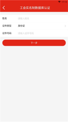 苏工惠APP4