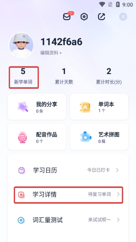 完美万词王图片11