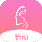 孕期胎动计数器 v2.0.0最新版