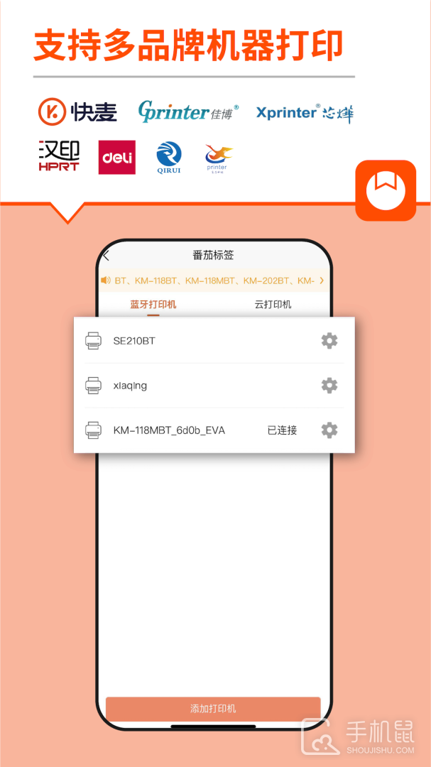 番茄标签 v4.3.5.0